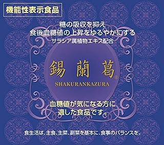 機能性表示食品 コタラヒム錫蘭葛(しゃくらんかずら) 180粒