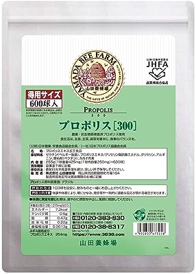 山田養蜂場 プロポリス300 得用600球 ソフトカプセル [ サプリメント サプリ 健康食品 プロポリス ]