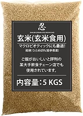 玄米(玄米食用) 5 kgs *マクロビオティックにも最適！銘柄：ひとめぼれ(宮城県産)