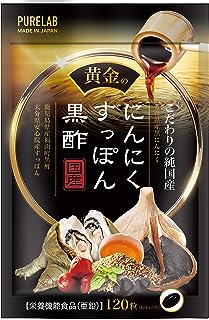 国産 黄金のにんにくすっぽん黒酢 サプリメント オメガ3 製薬会社との共同開発 厳選成分プロポリス配合 栄養機能食品亜鉛 亜麻仁油 卵黄 しじみ 牡蠣 完熟梅 ゴマ葉 日本製 PURELAB