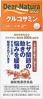ディアナチュラゴールド グルコサミン 360粒 (60日分) [機能性表示食品]