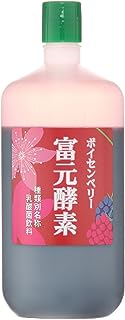 富元酵素 ボイセンベリー（ミラクルフルーツ）ブラックカーラント配合 1000ml 濃縮原液 無添加 乳酸菌飲料 生きた酵母菌 腸内環境 腸内フローラ ポリフェノール 発酵食品 創業６８年
