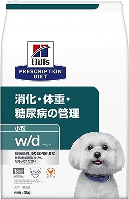 ヒルズ プリスクリプションダイエット ドッグフード w/d ダブリューディー 小粒 チキン 犬用 特別療法食 3kg