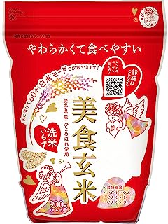 【玄米】 美食玄米 900g ( 岩手県産 ひとめぼれ 使用 )