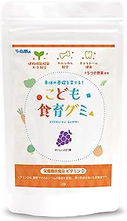 こども食育グミ 幼児 成長 発育 栄養 身長 偏食 少食 サプリ カルシウム たんぱく質 ビタミン 野菜 乳酸菌 日本製 1袋60粒 ぶどう味 スクスクのっぽくん