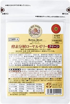 山田養蜂場 酵素分解ローヤルゼリークイーン 袋入 (250粒)