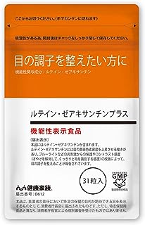 健康家族 ルテイン・ゼアキサンチンプラス 31粒入 ルテイン ゼアキサンチン アマニ油 α-リノレン酸 [機能性表示食品]