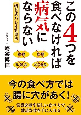 この４つを食べなければ病気にならない