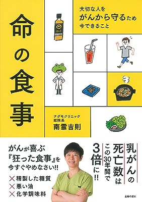 大切な人をがんから守るため 今できること 命の食事