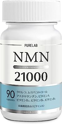 NMN サプリメント 21,000㎎（1粒に約233㎎） 日本製 高純度99％以上 腸まで届く耐酸性カプセル採用 国内GMP認定工場製造 （栄養機能食品ビタミンA）クロレラ レスベラトロール配合 PURELAB