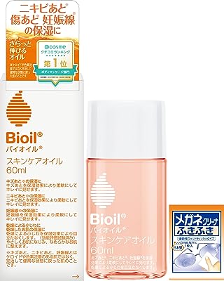 【公式】バイオイル Bioil 【妊娠線の保湿 オイル マタニティオイル としても】 美容オイル フェイス ボディーオイル [ 小林製薬 ](60ml /めがねクリーナー付)